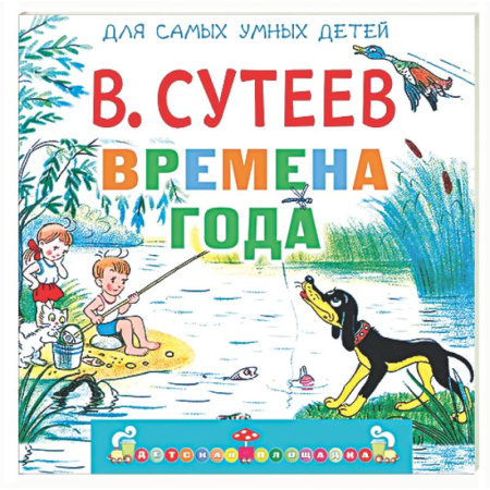 Человек. Земля. Вселенная, книга Времена года заказать