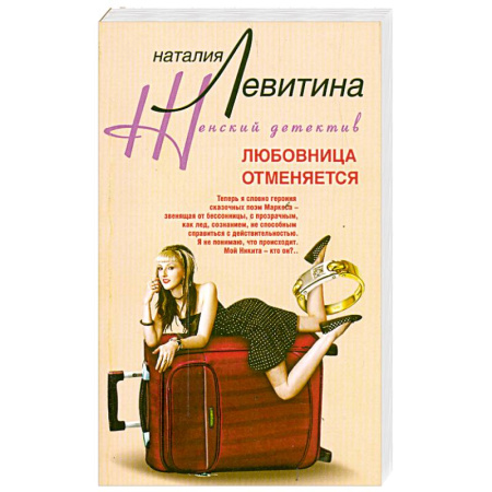 Книги, книга Любовница отменяется заказать