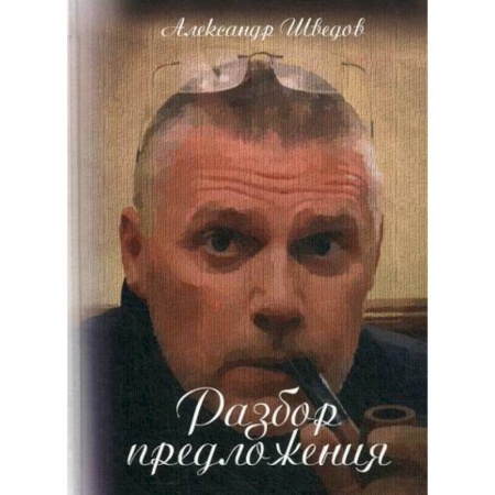 Русская поэзия, книга Разбор предложения заказать