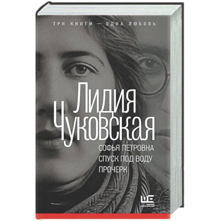 Русская современная проза, книга Софья Петровна. Спуск под воду. Прочерк заказать