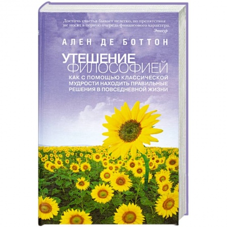 Книги, книга Утешение философией заказать