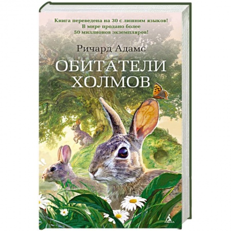 Книги, книга Обитатели холмов заказать