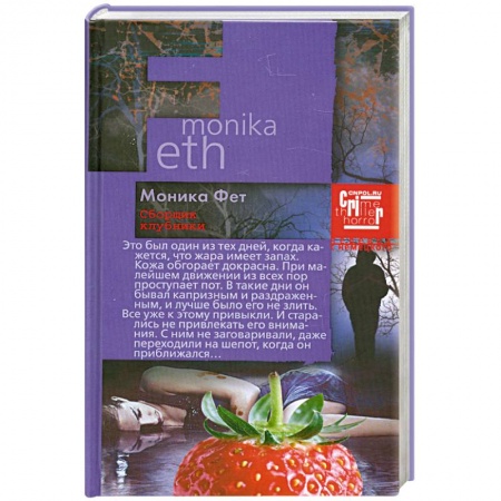 Книги, книга Сборщик клубники заказать