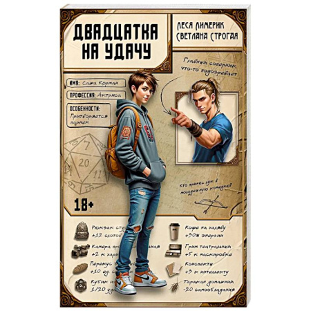 Отечественный любовный роман, книга Двадцатка на удачу заказать