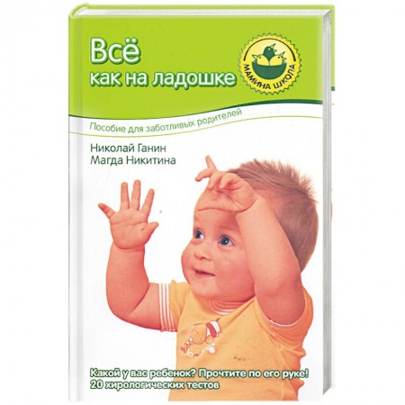 Книги, книга Все как на ладошке. заказать