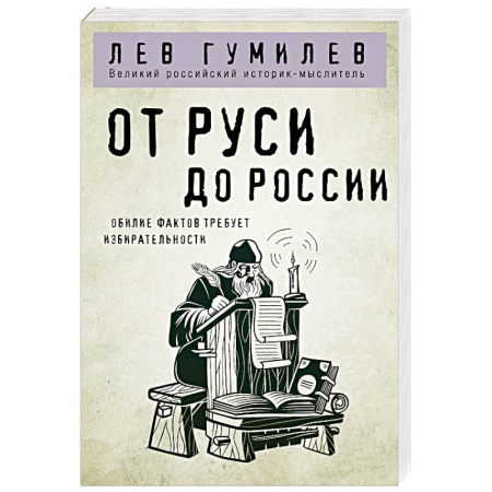 Общие работы по истории России, книга От Руси до России заказать