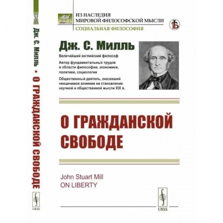 Социальная философия, книга О гражданской свободе заказать