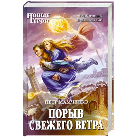 Книги, книга Порыв свежего ветра заказать