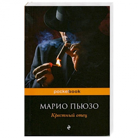 Книги, книга Крестный отец заказать