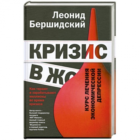 Книги, книга Кризис в ж*** заказать