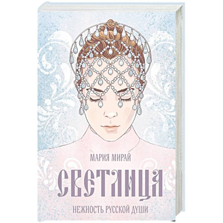 Русская поэзия, книга Светлица заказать