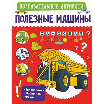 Полезные машины Полезные машины