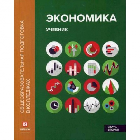 Теория экономики, книга Экономика заказать