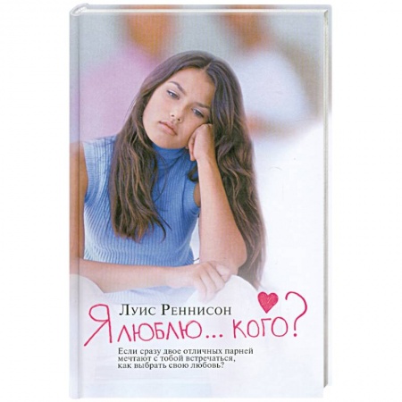 Книги, книга Я люблю... кого? Из дневника Джорджии Николсон заказать