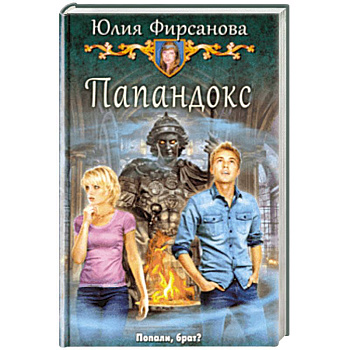 Папандокс Папандокс