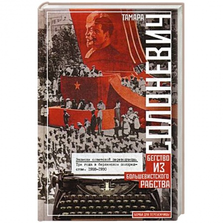 Эссе, письма, очерки, книга Записки советской переводчицы. Три года в Берлинском торгпредстве. 1928—1930 заказать