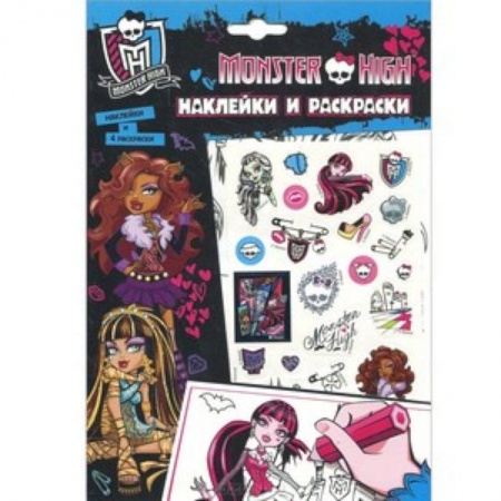 Книги, книга Monster High. Наклейки и раскраски заказать