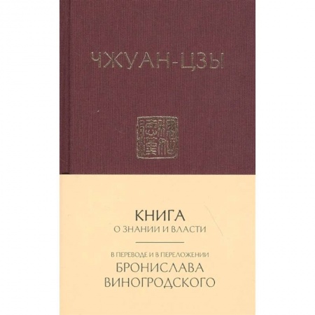 Философия, книга Книга о знании и власти заказать