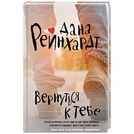 Зарубежная современная проза, книга Вернуться к тебе заказать