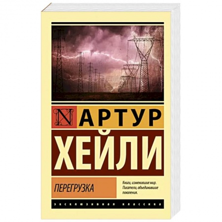 Зарубежный детектив, книга Перегрузка заказать