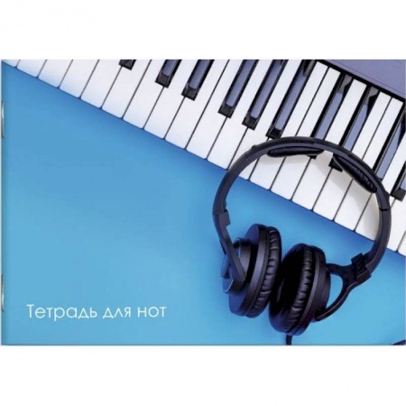 Дневники. Тетради для нот, книга Тетрадь для нот 'Наушники' заказать