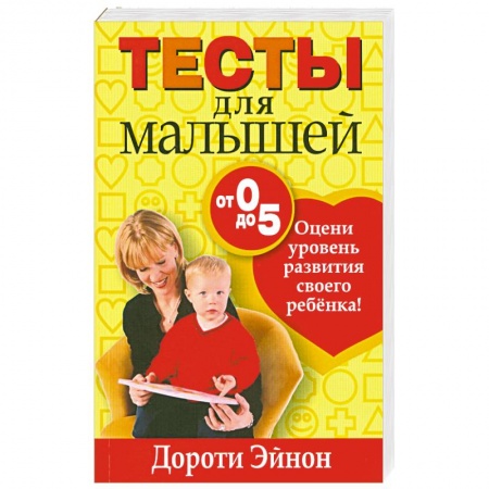 Книги, книга Тесты для малышей заказать