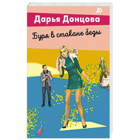 Отечественный женский детектив, книга Буря в стакане беды заказать