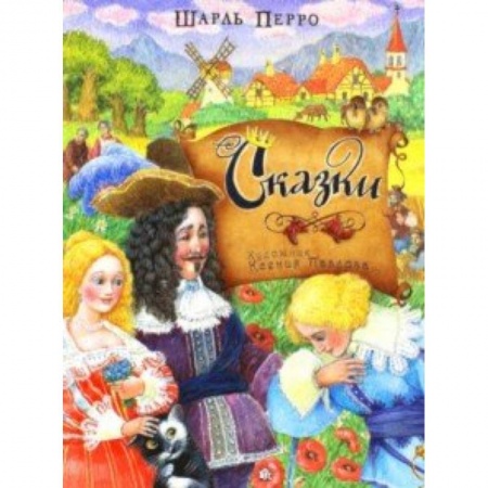 Книги, книга Сказки заказать