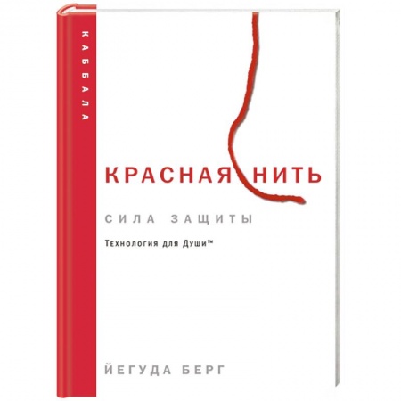 Другие эзотерические учения, книга Красная нить заказать