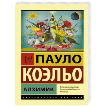 Книги, книга Алхимик заказать