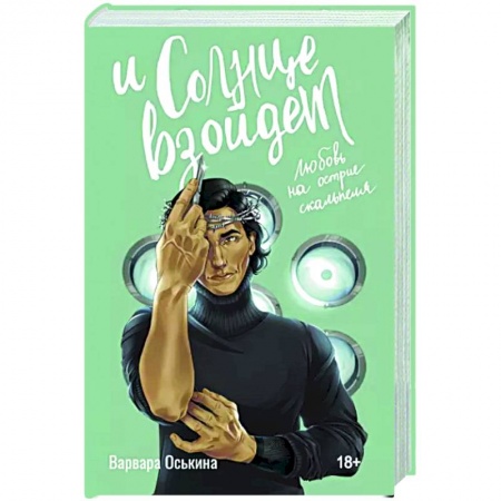 Отечественный любовный роман, книга И солнце взойдет заказать
