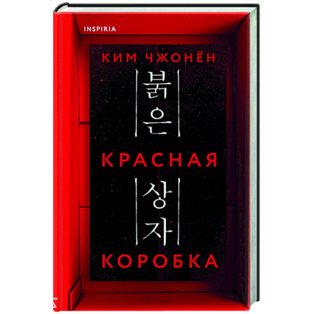 Триллеры, книга Красная коробка заказать