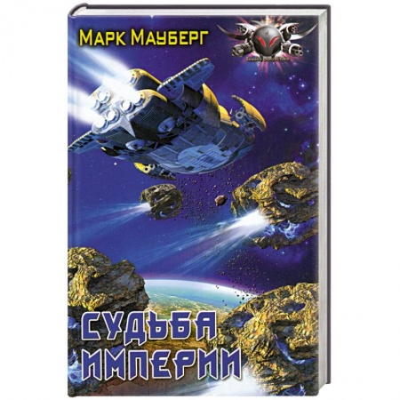 Книги, книга Судьба империи заказать