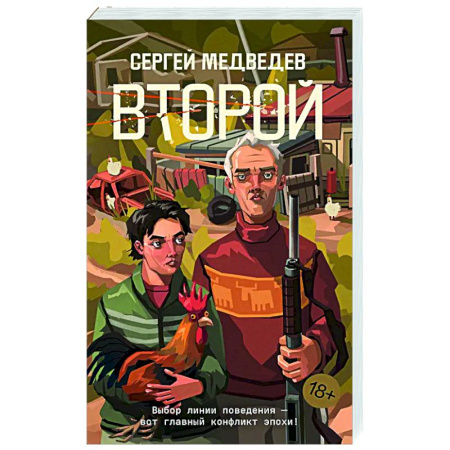 Русская современная проза, книга Второй заказать
