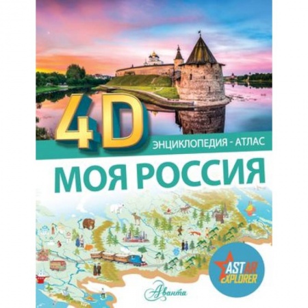 История России, книга Моя Россия заказать