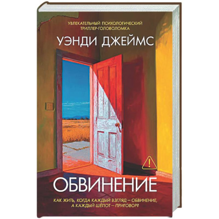 Зарубежный детектив, книга Обвинение заказать