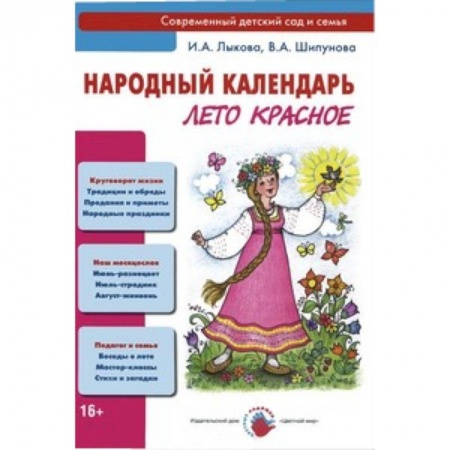 Книги, книга Лето-красное.Народный календарь заказать