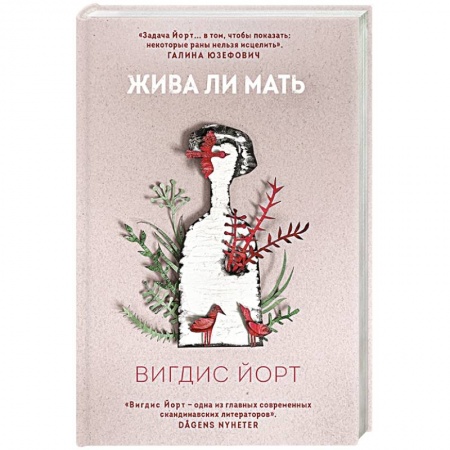 Зарубежная современная проза, книга Жива ли мать заказать