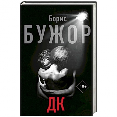 Отечественный любовный роман, книга ДК заказать