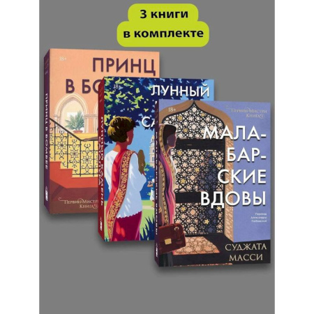 Зарубежный детектив, книга Первин Мистри (1-3 части) Комплект книг заказать