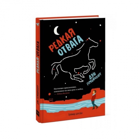 Повести и рассказы о детях, книга Редкая отвага заказать
