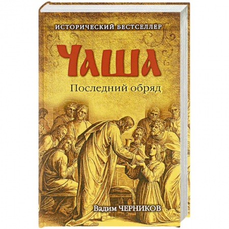 Книги, книга Чаша. Последний обряд заказать