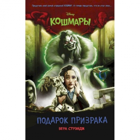 Мистика. Фантастика. Фэнтези, книга Подарок призрака  выпуск 4 заказать