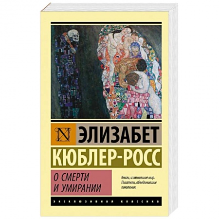 Психология личности, книга О смерти и умирании заказать