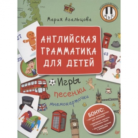 Английский язык, книга Английская грамматика для детей.Игры,песенки и мнемокарточки заказать