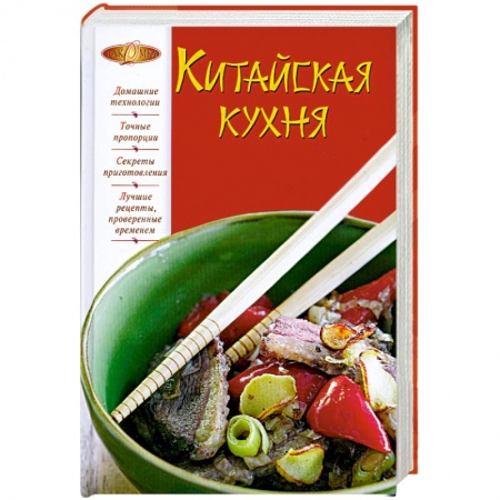 Книги, книга Китайская кухня заказать