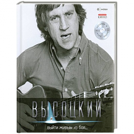 Книги, книга Выйти живым из боя...+CD заказать