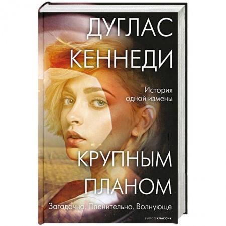 Зарубежный детектив, книга Крупным планом заказать