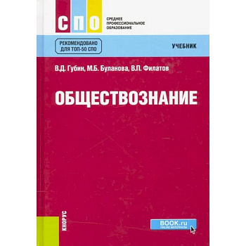 Обществознание. Учебник Обществознание. Учебник