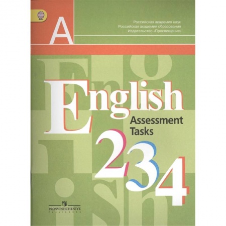 Учебники, самоучители, пособия, книга Английский язык. 2-4 классы. Контрольные задания. ФГОС заказать
